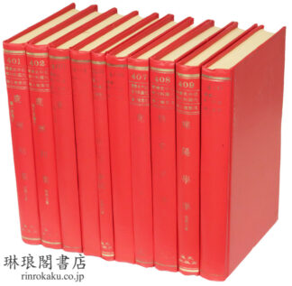 鹿州初集 外六種 近代中国史料叢刊続編第41輯