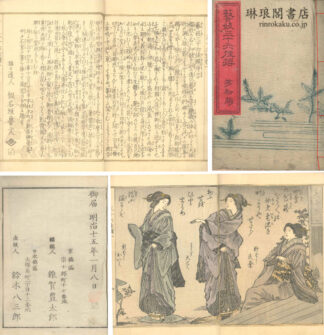 芸妓三十六佳撰 第初篇