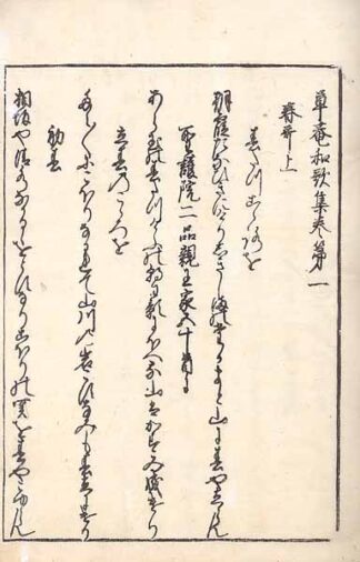 草庵和歌集 付録