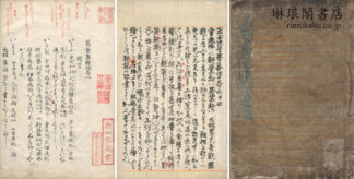 万葉集類林 十五巻