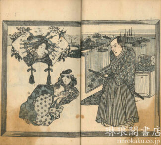 小三金五郎 假名文章娘節用 三編