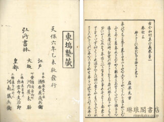 古今和歌集正義