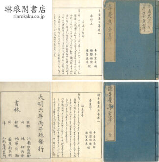 草庵集玉箒 九巻続三巻