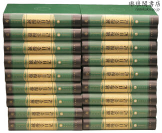 越縵堂日記 国家清史編纂委員会・文献叢刊