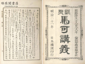 訓点 馬可講義 七十七條