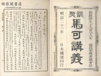 訓点 馬可講義 七十七條