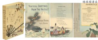 東方からの詩の挨拶 和歌集