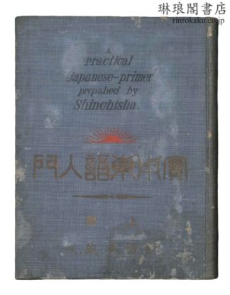 実用東語入門