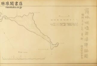 薩哈嗹島漁場聯絡図