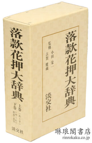 落款花押大辞典