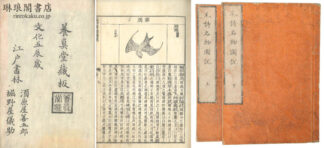 毛詩名物図説 九巻