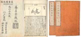 毛詩名物図説 九巻