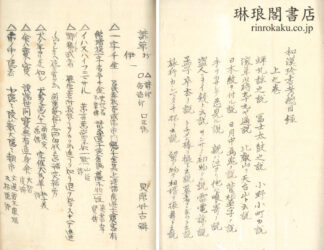 和漢珍書考他 三巻