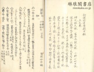 和漢珍書考他 三巻