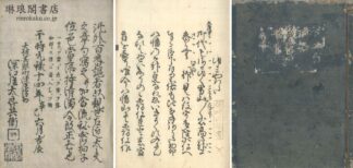 観世流謡本　百番