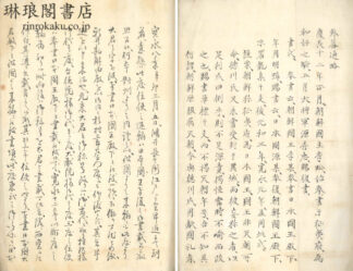 外蕃通略 他一種