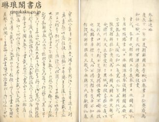 外蕃通略　他一種