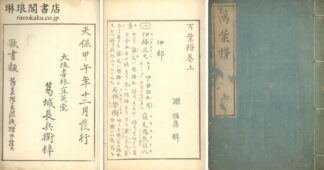 万葉梯 二巻 附拾遺