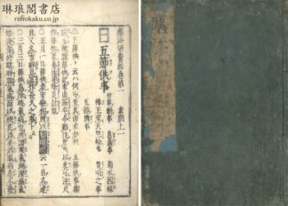 塵添?嚢鈔 二十巻