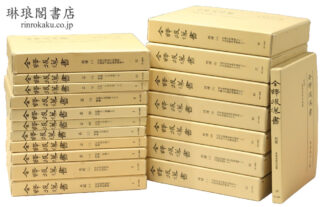 全訳後漢書 付別冊