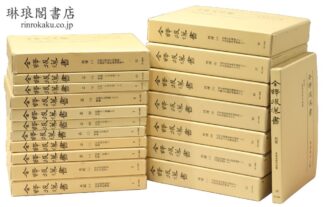 全訳後漢書 付別冊