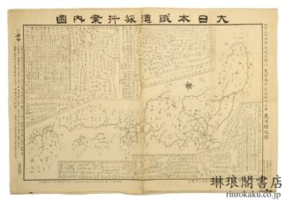 大日本鉄道旅行案内図