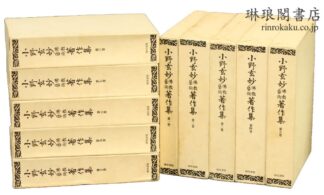 小野玄妙仏教芸術著作集