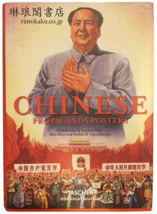 CHINESE PROPAGANDA POSTERS