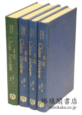 THE NEW CHINA REVIEW VOL.1(1919) - VOL.4(1922)