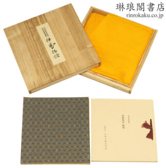 伊勢物語 伝民部卿局筆本 複刻日本古典文学館