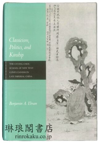 CLASSICISM， POLITICS， AND KINSHIP