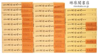 和刻本漢詩集成