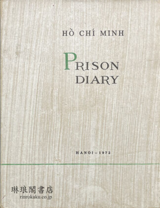 PRISON DIARY [Fifth Edition]