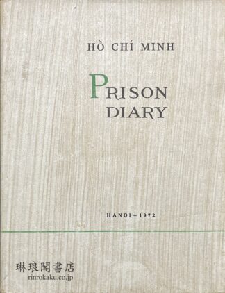 PRISON DIARY [Fifth Edition]