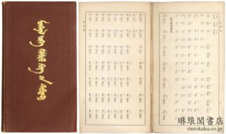 蒙古語旅行用会話