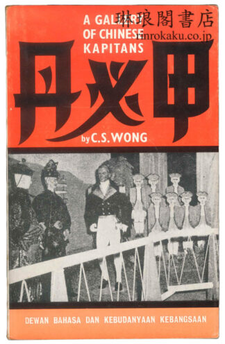 A GALLERY OF CHINESE KAPITANS.