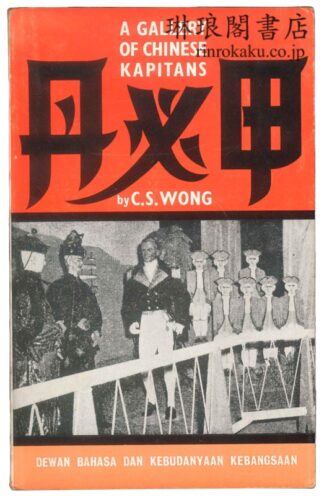 A GALLERY OF CHINESE KAPITANS.