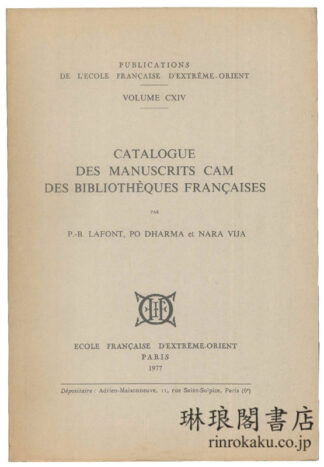CATALOGUE DES MANUSCRITS CAM DES BIBLIOTHEQUES FRANCAISES.