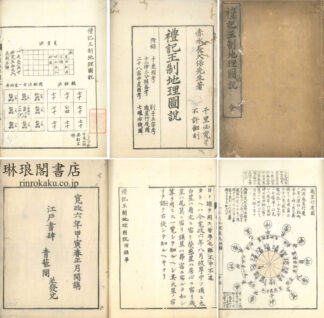 礼記王制地理図説 附録