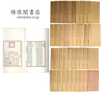 史料旬刊 第一期~四十期