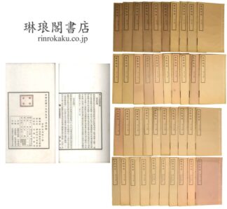 史料旬刊 第一期~四十期