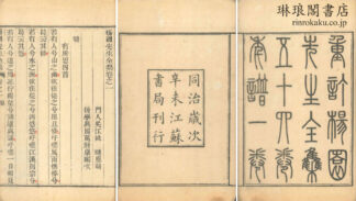 楊園先生全集 五十四巻 年譜一巻