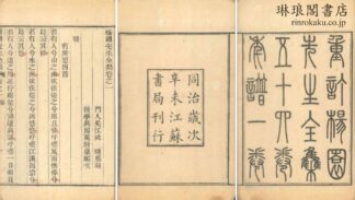 楊園先生全集 五十四巻 年譜一巻