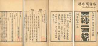 玉海 二百四巻 附十三種