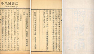 野獲編 三十巻 補遺四巻