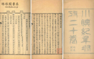 小腆紀年坿攷 二十巻