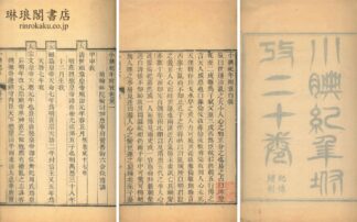 小腆紀年坿攷 二十巻