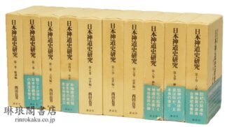 日本神道史研究