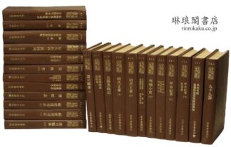 玄覧堂叢書 初集