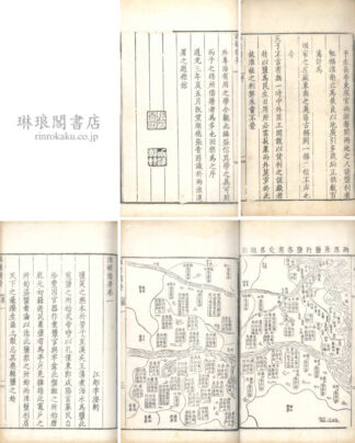 淮?備要 十巻 附名宦伝